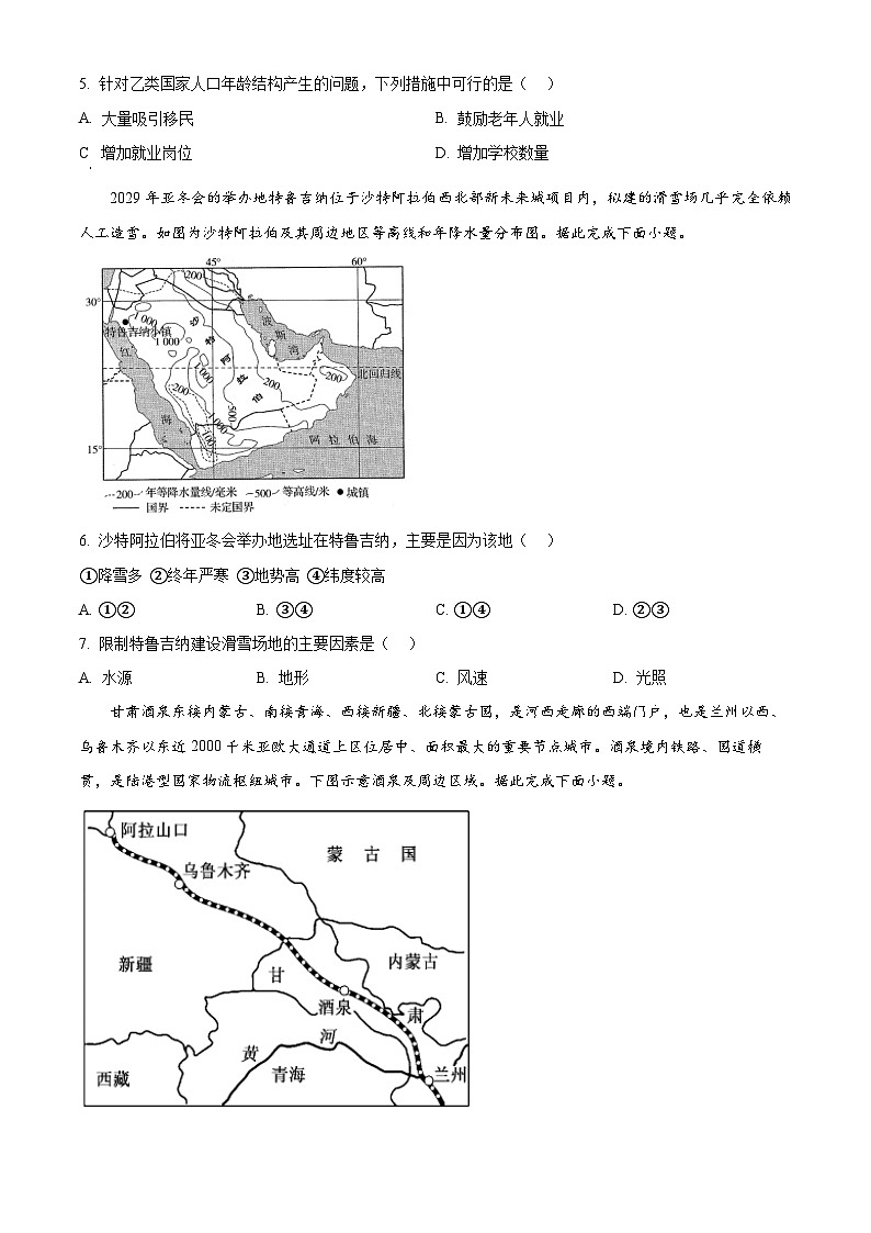 宁夏回族自治区石嘴山市第一中学2024-2025学年高一下学期6月月考地理试卷（无答案）第2页