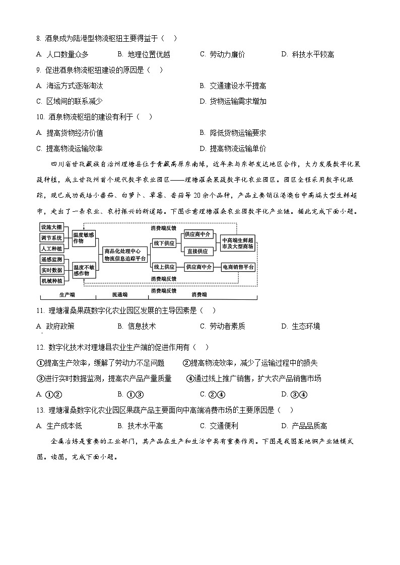 宁夏回族自治区石嘴山市第一中学2024-2025学年高一下学期6月月考地理试卷（无答案）第3页