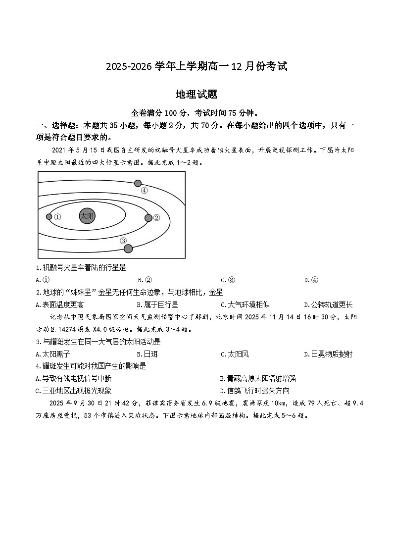 河北省部分重点高中2025-2026学年高一上学期12月联考试题 地理（含答案）第1页