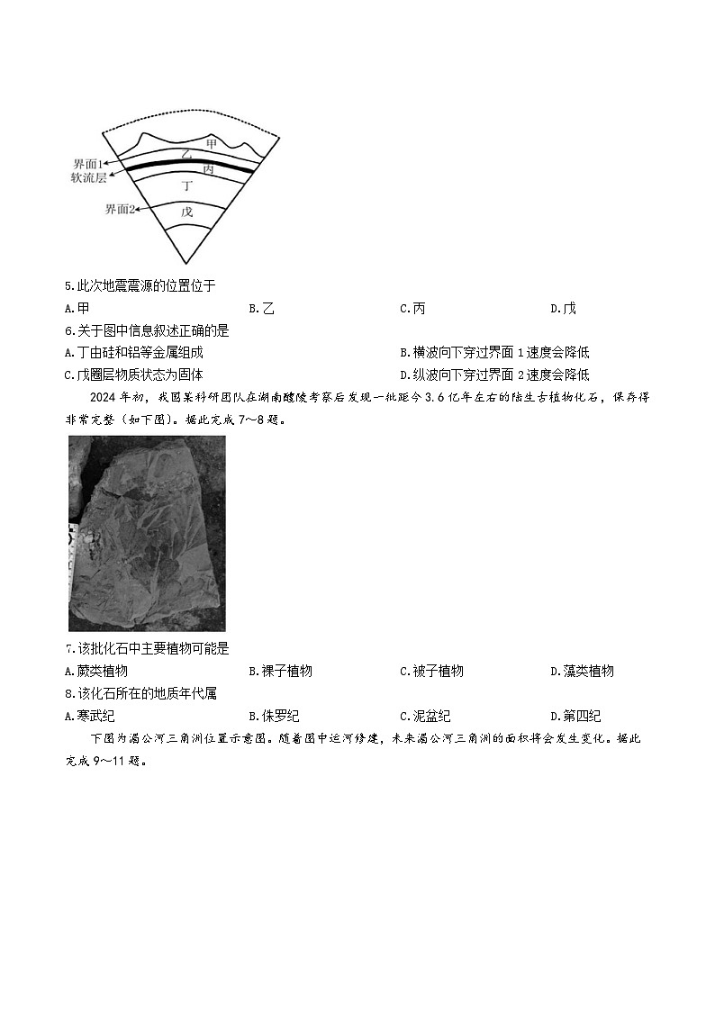 河北省部分重点高中2025-2026学年高一上学期12月联考试题 地理（含答案）第2页