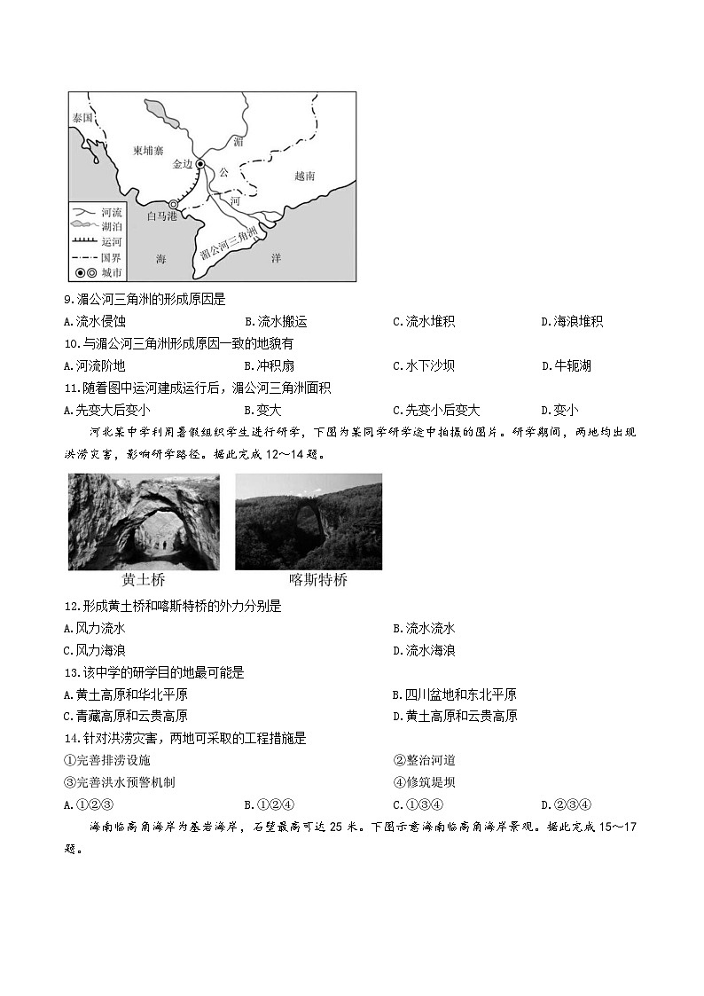 河北省部分重点高中2025-2026学年高一上学期12月联考试题 地理（含答案）第3页