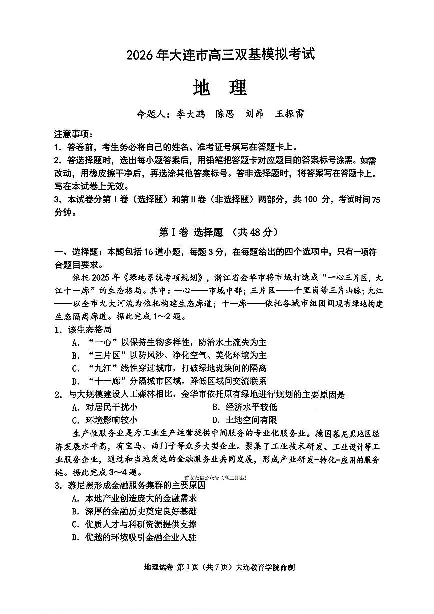 地理第1页