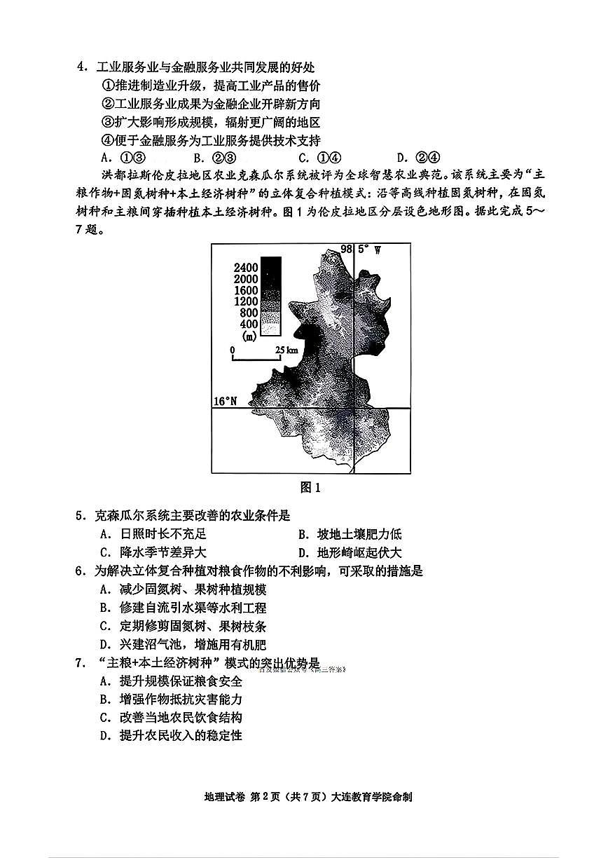 地理第2页