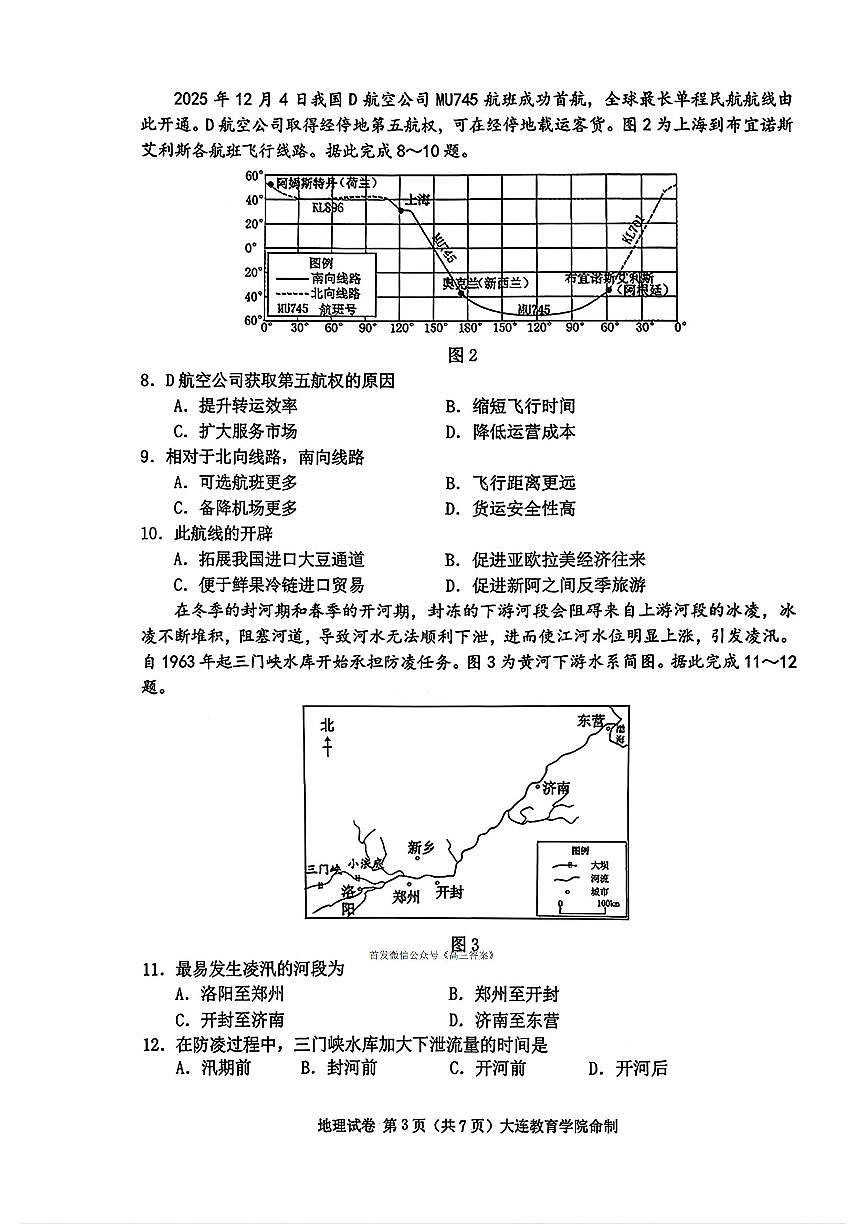 地理第3页