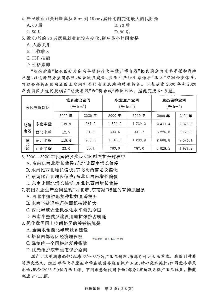 2025-2026学年青桐鸣高三上学期期末地理试题及答案第2页