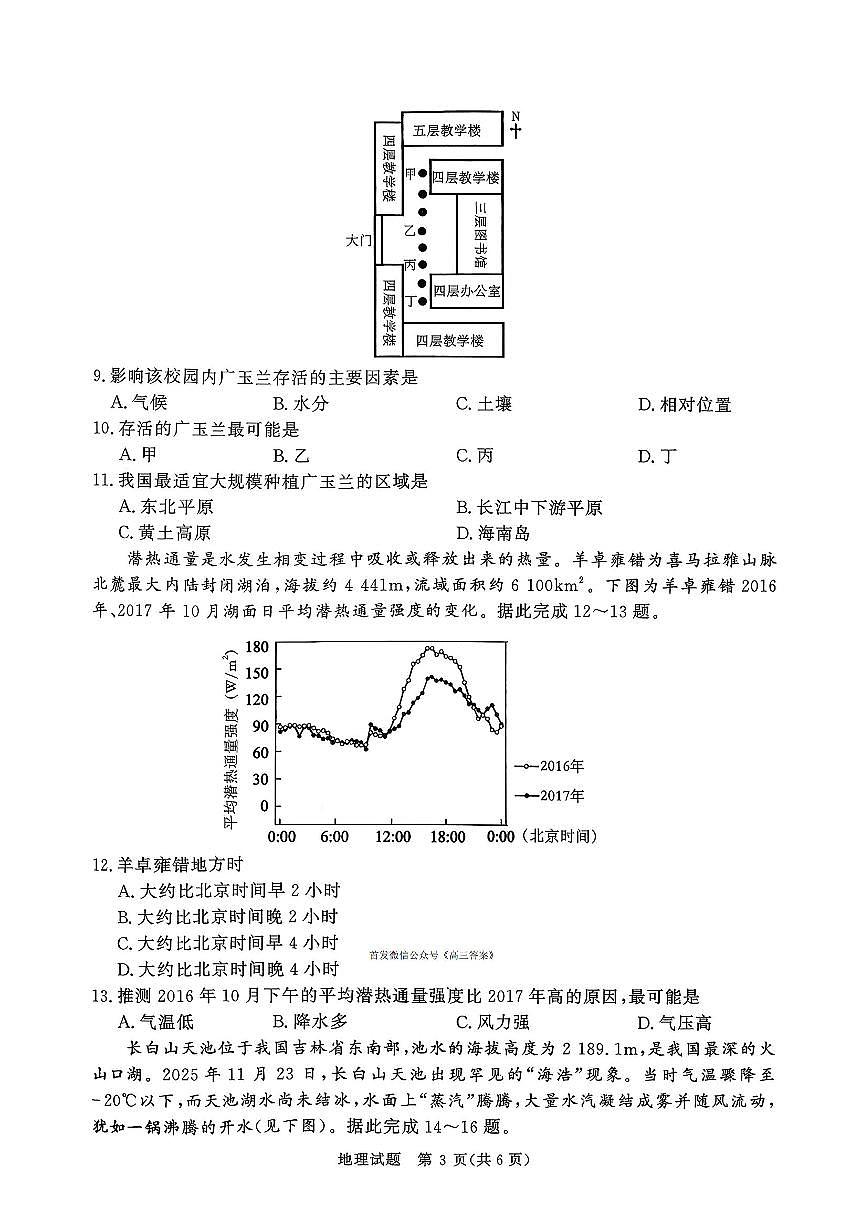 2025-2026学年青桐鸣高三上学期期末地理试题及答案第3页