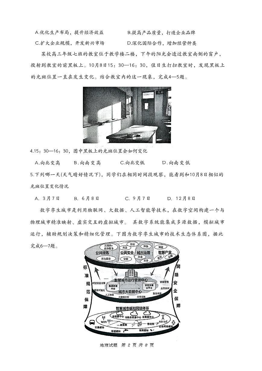 地理第2页