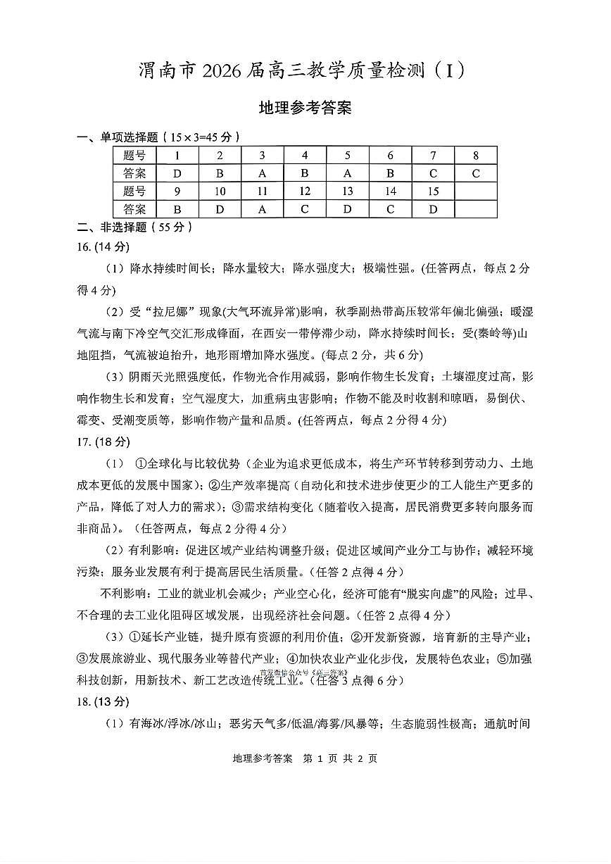 地理答案第1页