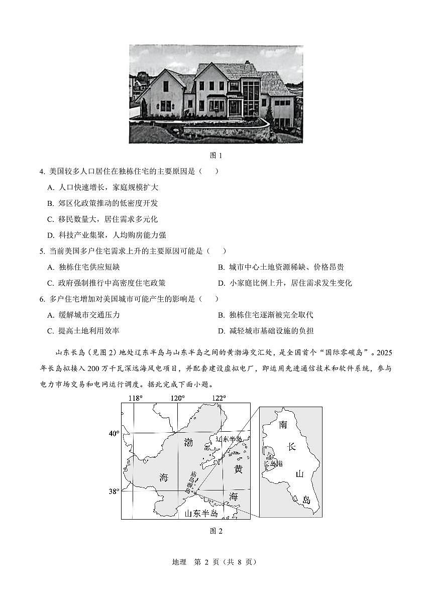 2026届河南省新乡市、鹤壁市、安阳市、焦作市高三一模-地理第2页
