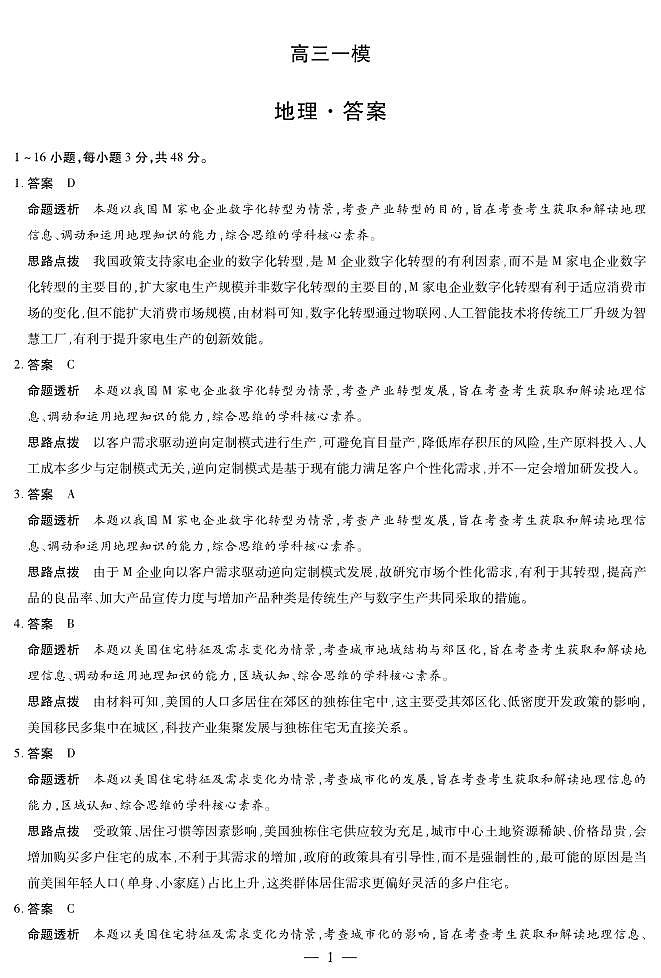 2026届河南省新乡市、鹤壁市、安阳市、焦作市高三一模-地理详细答案第1页