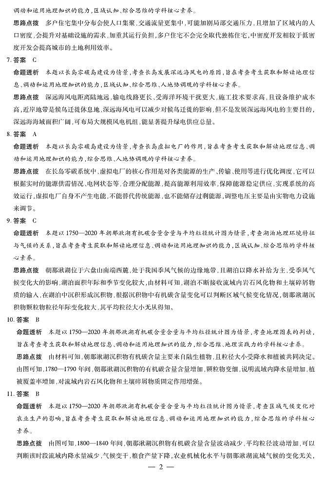 2026届河南省新乡市、鹤壁市、安阳市、焦作市高三一模-地理详细答案第2页