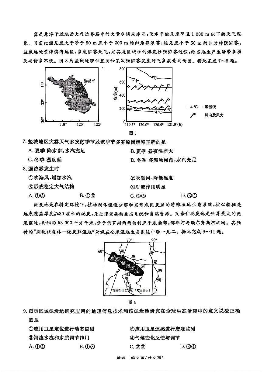 2025-2026学年辽宁名校联盟高三上学期期末地理试题及答案第3页