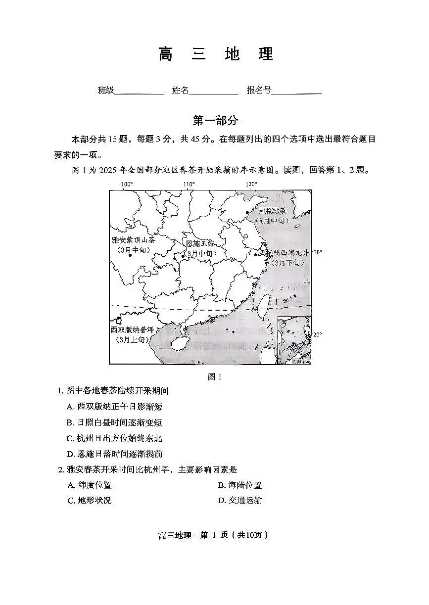 2026北京丰台高三（上）期末地理试卷第1页