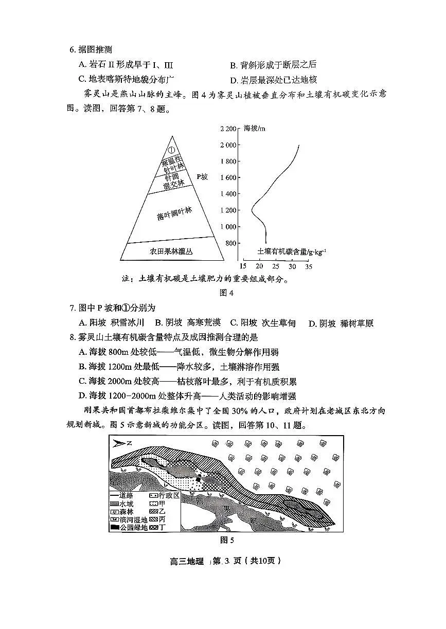 2026北京丰台高三（上）期末地理试卷第3页