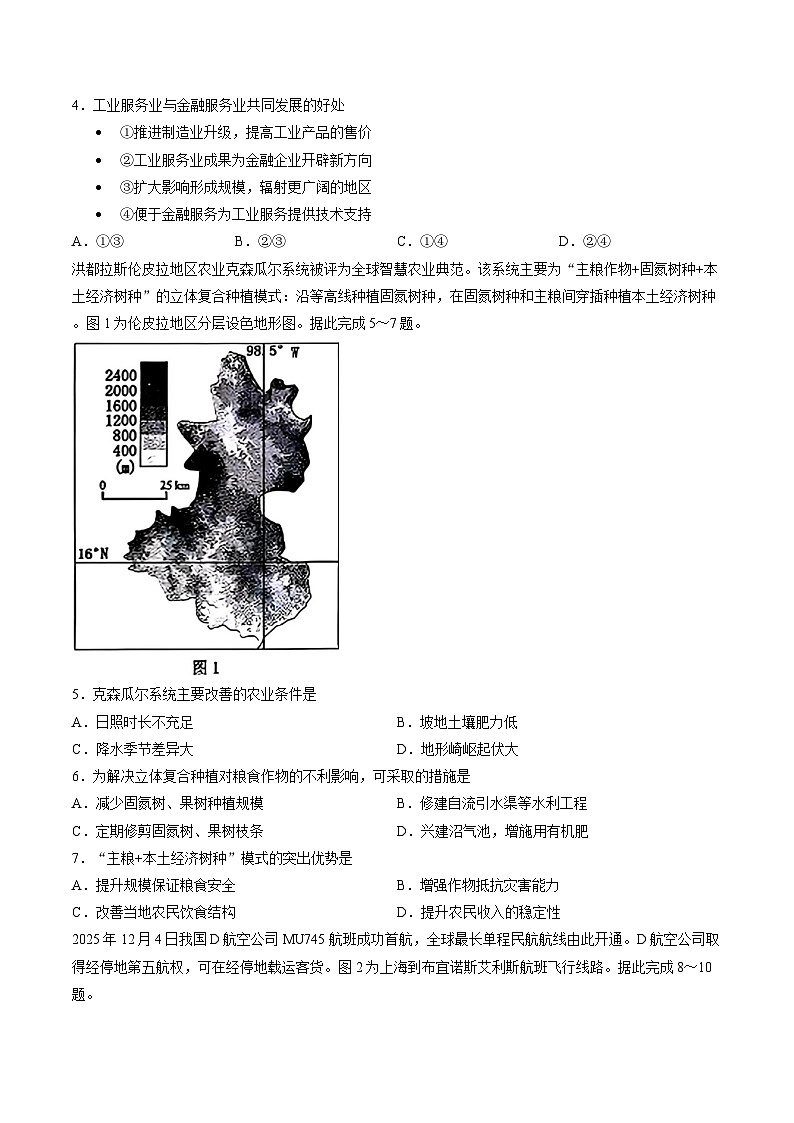 辽宁省大连市双基2025-2026学年上学期高三期末地理试卷及答案第2页