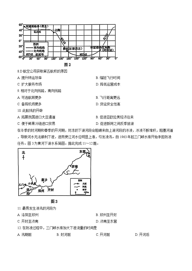 辽宁省大连市双基2025-2026学年上学期高三期末地理试卷及答案第3页