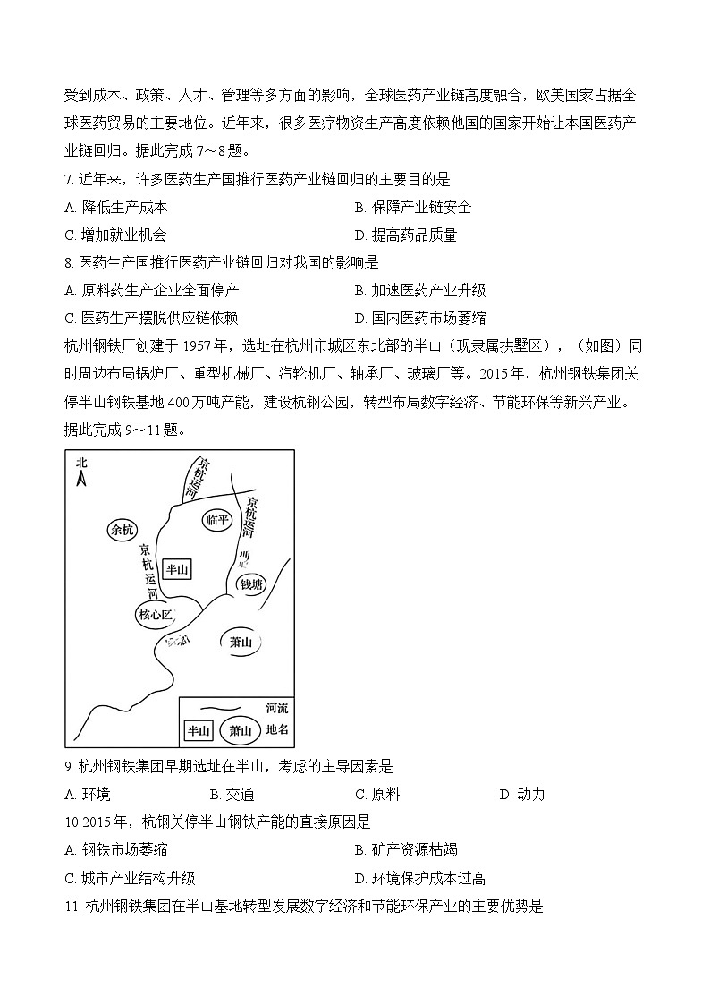 黑龙江省龙江教育联盟2025-2026学年上学期高三期末地理试卷及答案第2页