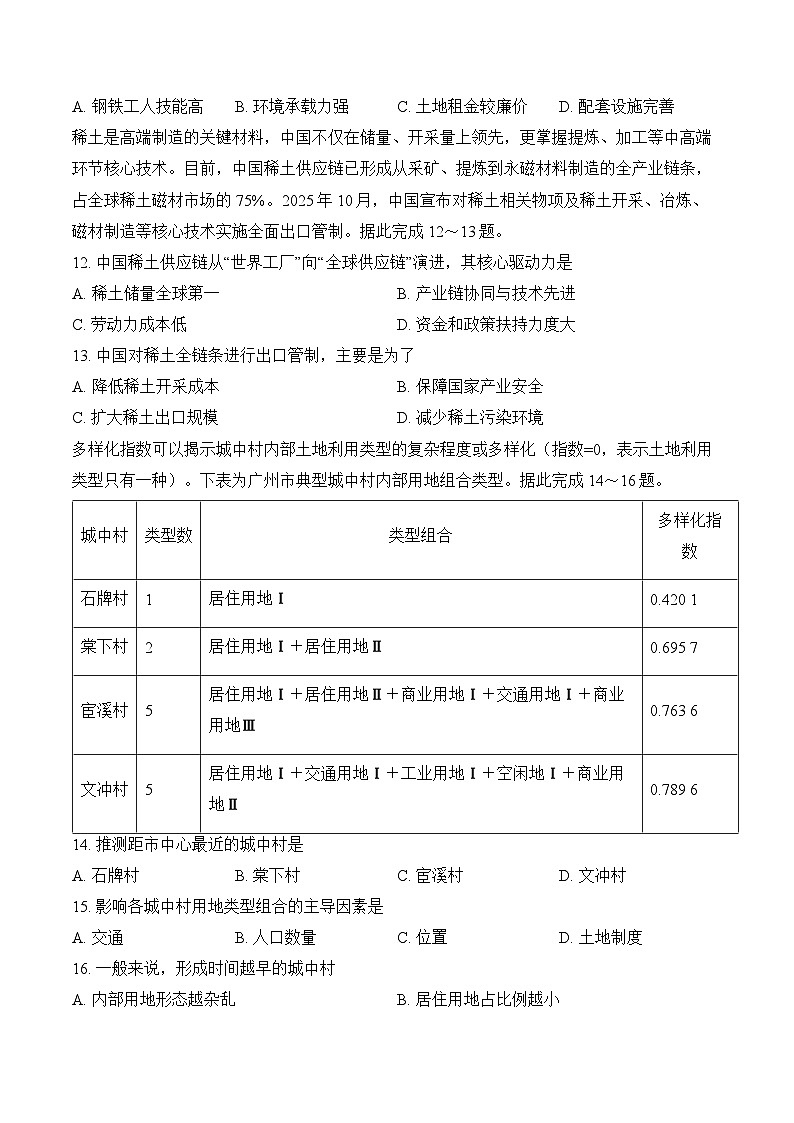 黑龙江省龙江教育联盟2025-2026学年上学期高三期末地理试卷及答案第3页