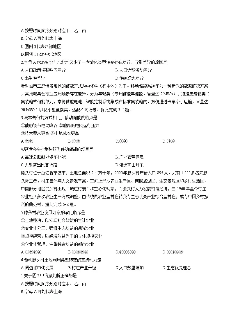 辽宁名校联盟2026届高三年级上学期期末联考地理试卷含答案第2页