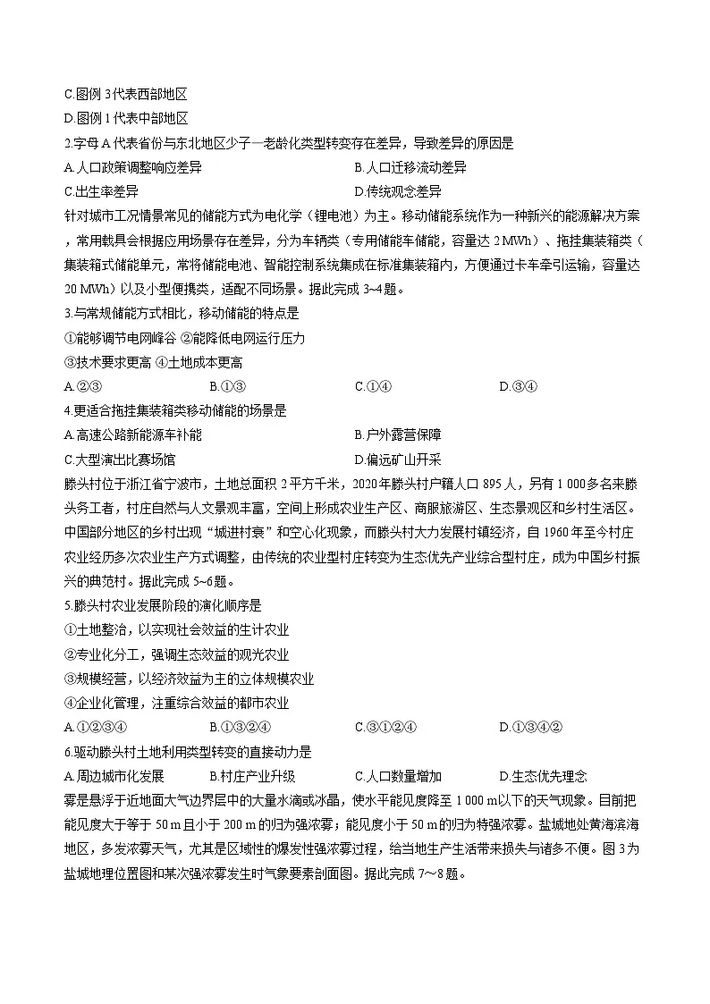 辽宁名校联盟2026届高三年级上学期期末联考地理试卷含答案第3页