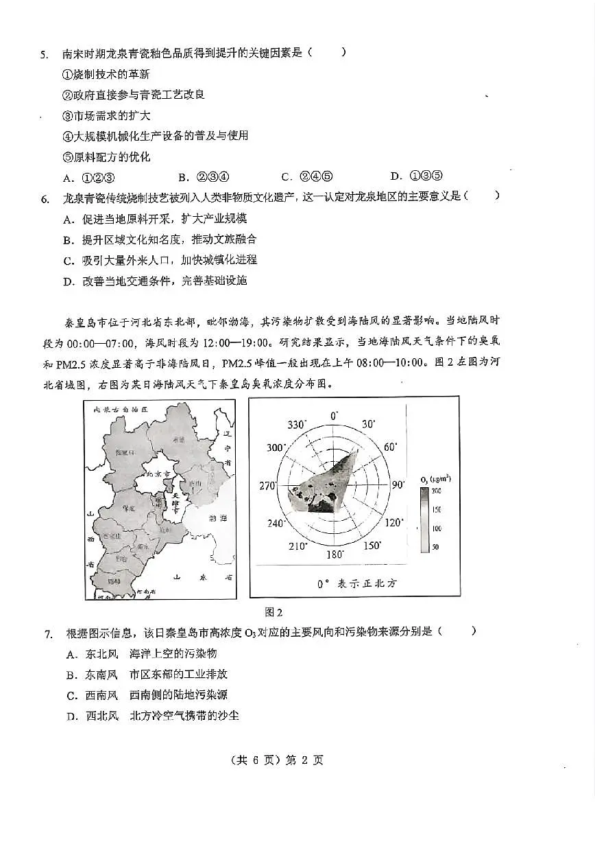 湖北省2026届高三上学期1月调考地理试题（含答案）第2页