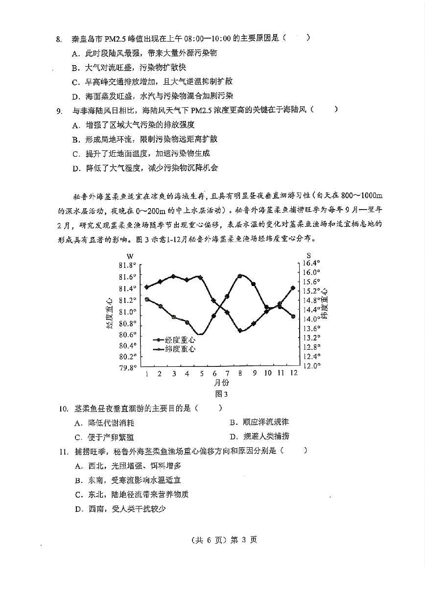 湖北省2026届高三上学期1月调考地理试题（含答案）第3页