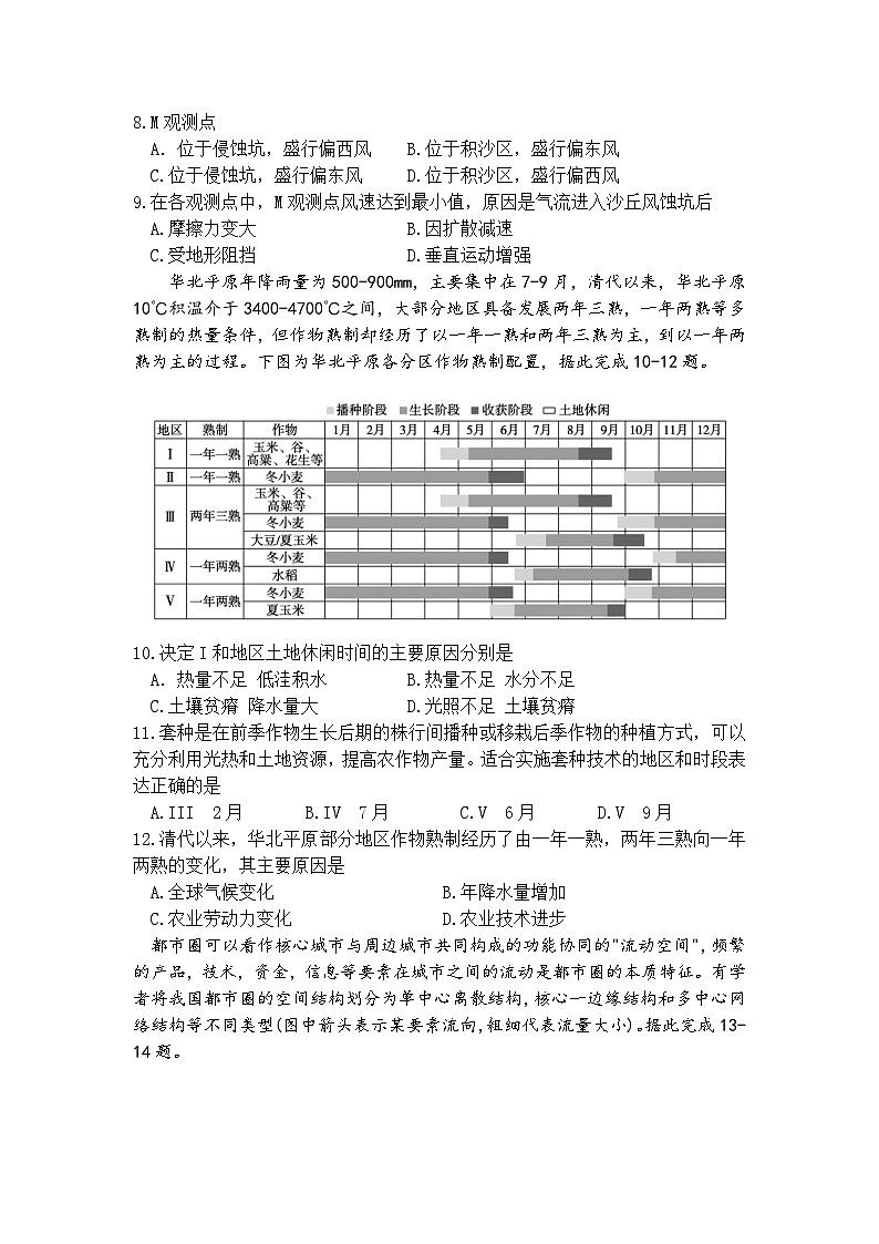 绵阳南山中学实验学校2025-2026学年高三上学期1月月考地理第3页