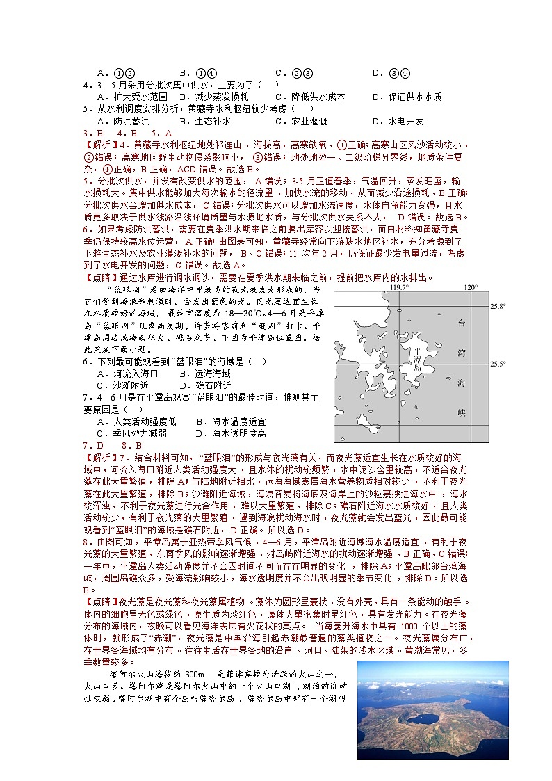 安徽省合肥一中2025-2026学年高三上学期1月考试 地理答案第2页