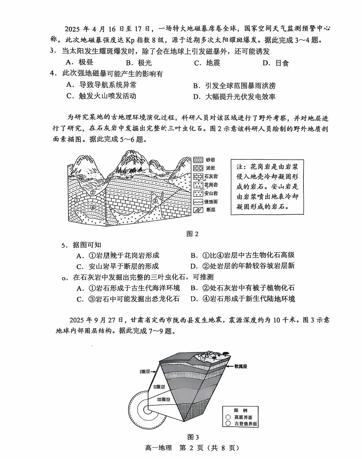 辽宁省沈阳市普通高中2025-2026学年第一学期高一地理期末试卷（无答案）第2页