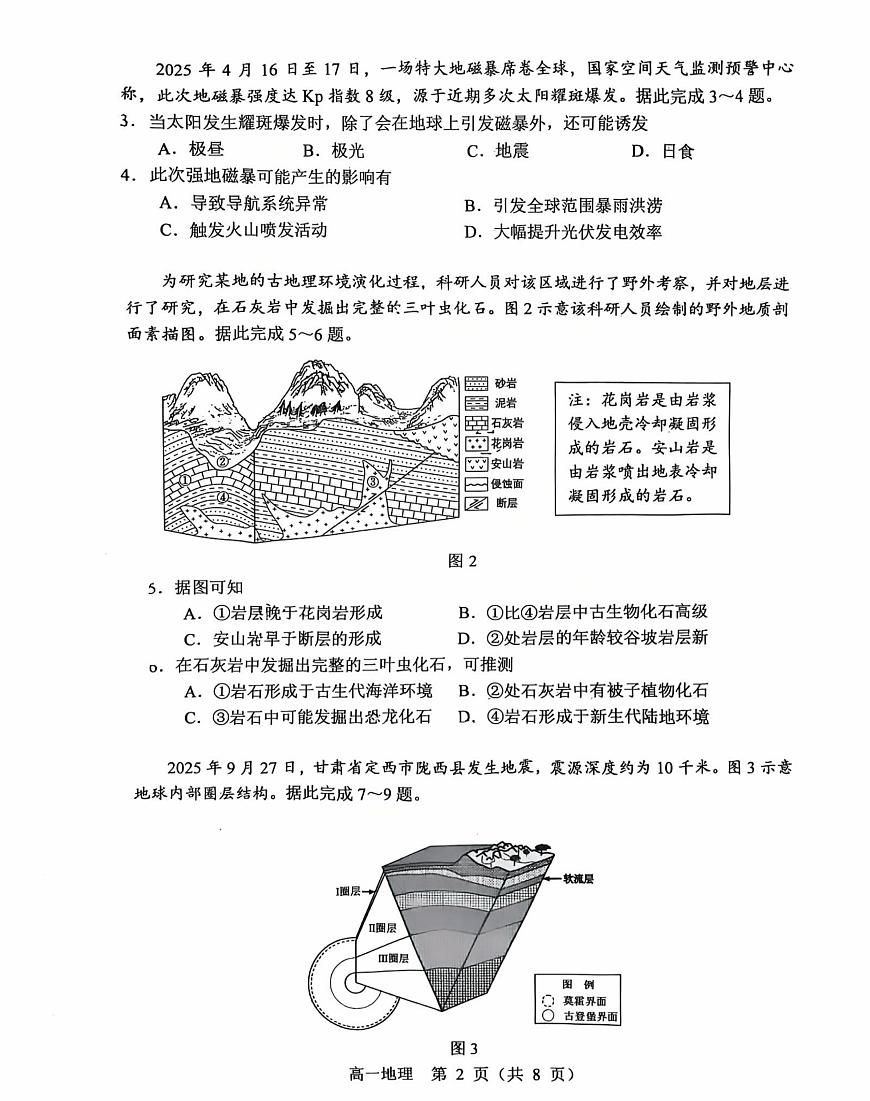 辽宁省沈阳市普通高中2025-2026学年第一学期高一地理期末试卷（无答案）第2页