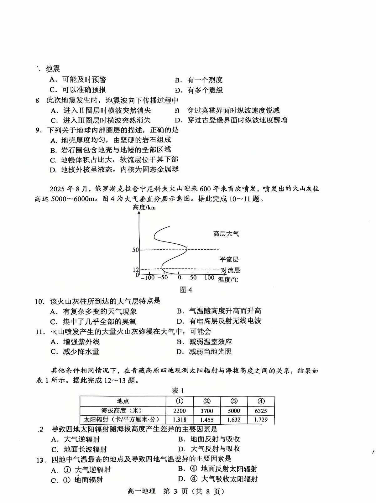辽宁省沈阳市普通高中2025-2026学年第一学期高一地理期末试卷（无答案）第3页