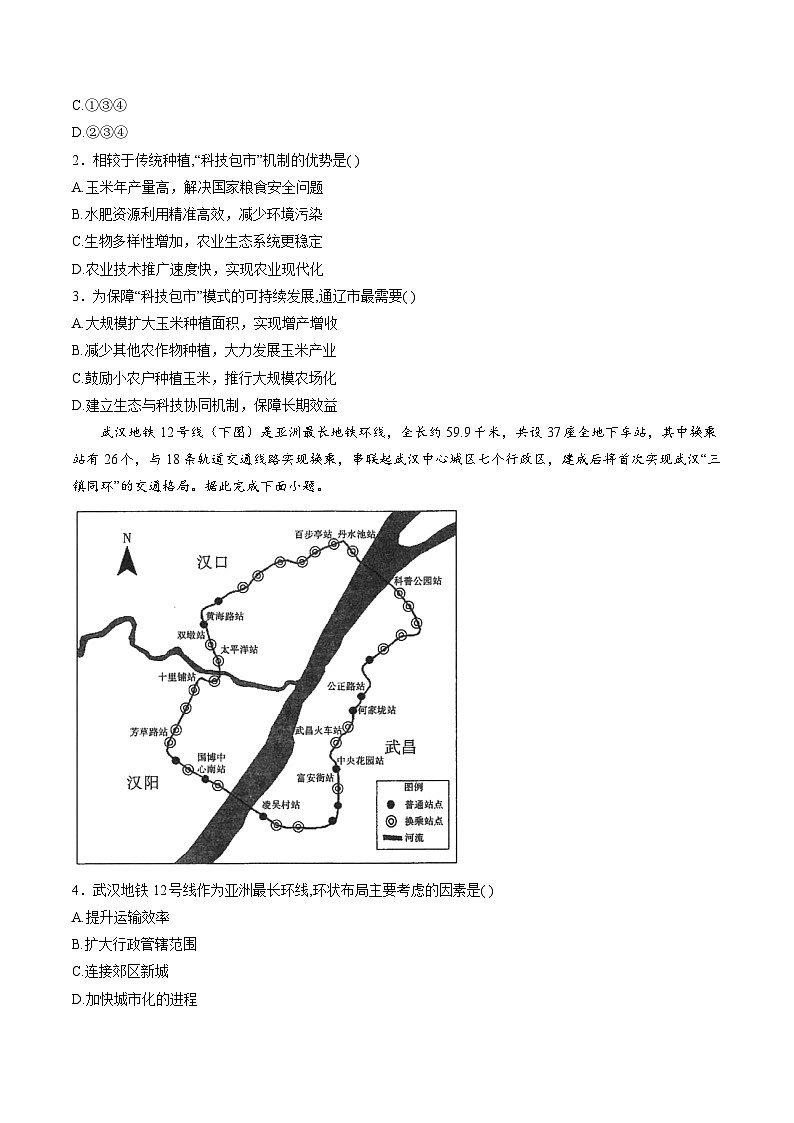 T8联考暨“五市十校”教学联盟2026届高三上学期12月检测训练地理试卷（含解析）第2页