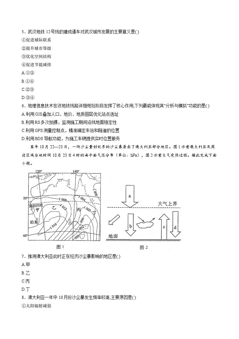T8联考暨“五市十校”教学联盟2026届高三上学期12月检测训练地理试卷（含解析）第3页