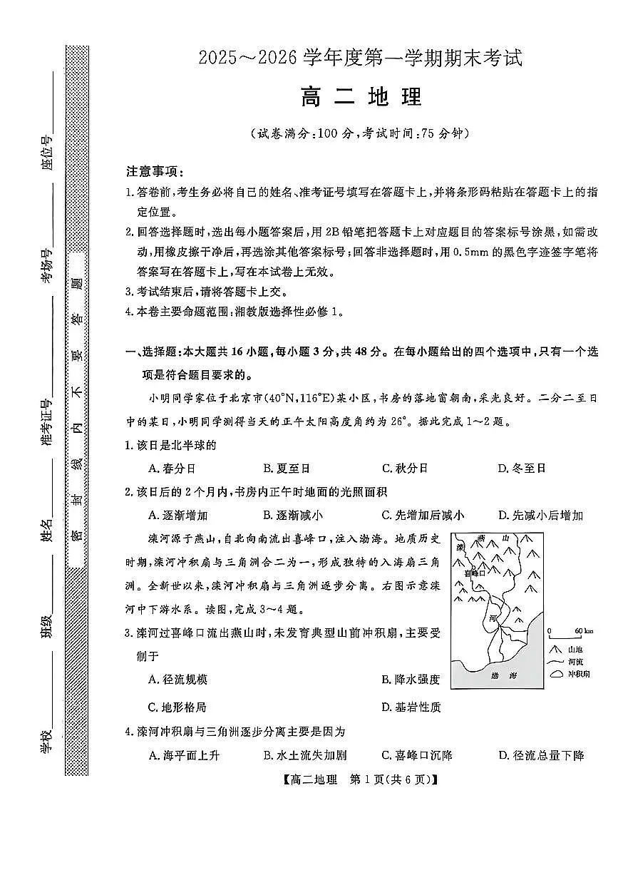 地理-甘肃省金太阳2025-2026学年高二上学期1月期末试卷及答案第1页