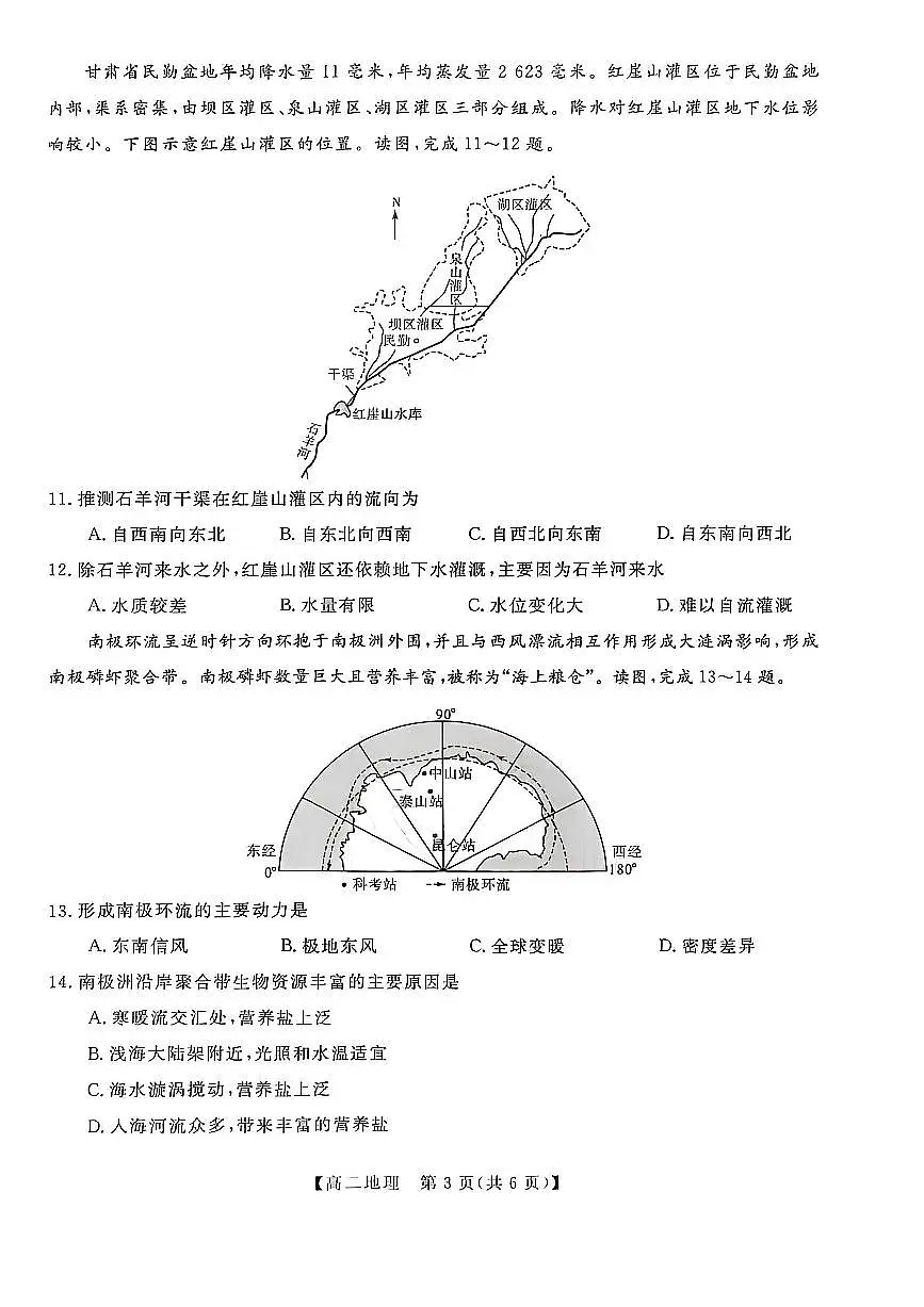 地理-甘肃省金太阳2025-2026学年高二上学期1月期末试卷及答案第3页