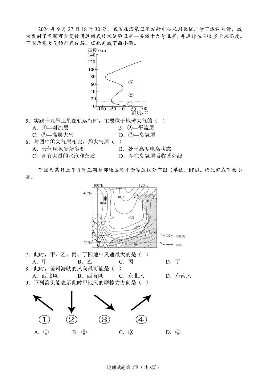 地理-山东省枣庄三中2025-2026学年高一上学期1月月考试卷及答案第2页