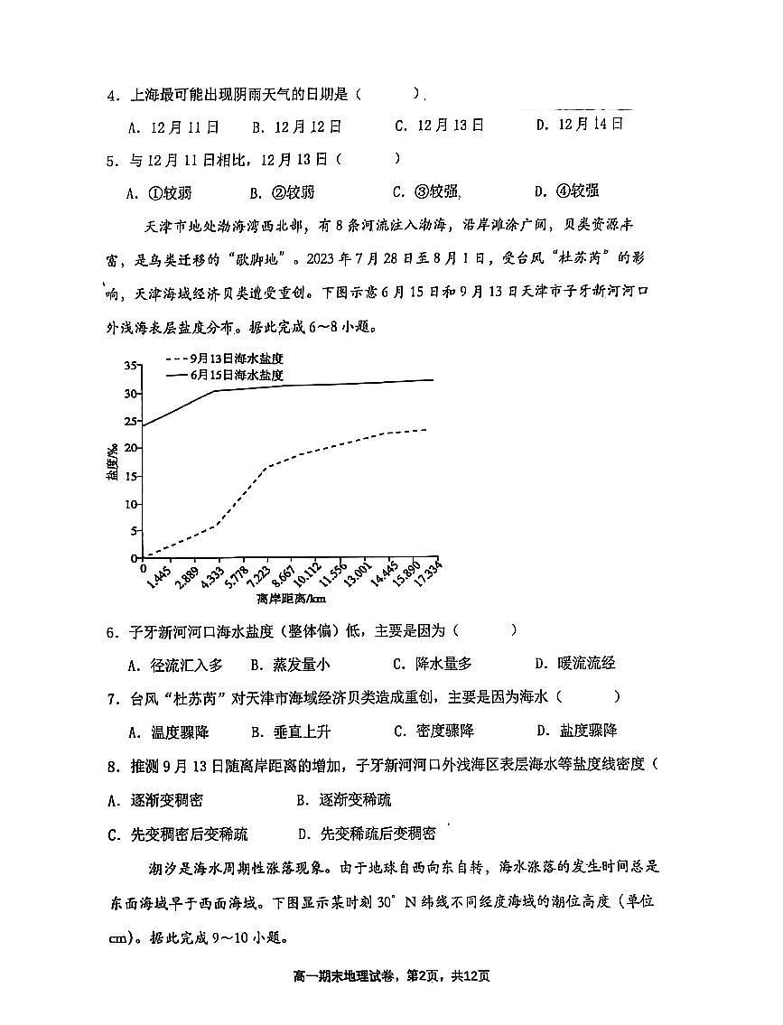 辽宁省实验中学等五校2025-2026学年第一学期高一联考地理期末试卷（含答案）第2页
