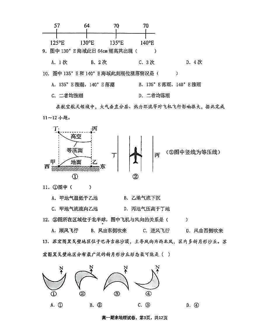 辽宁省实验中学等五校2025-2026学年第一学期高一联考地理期末试卷（含答案）第3页