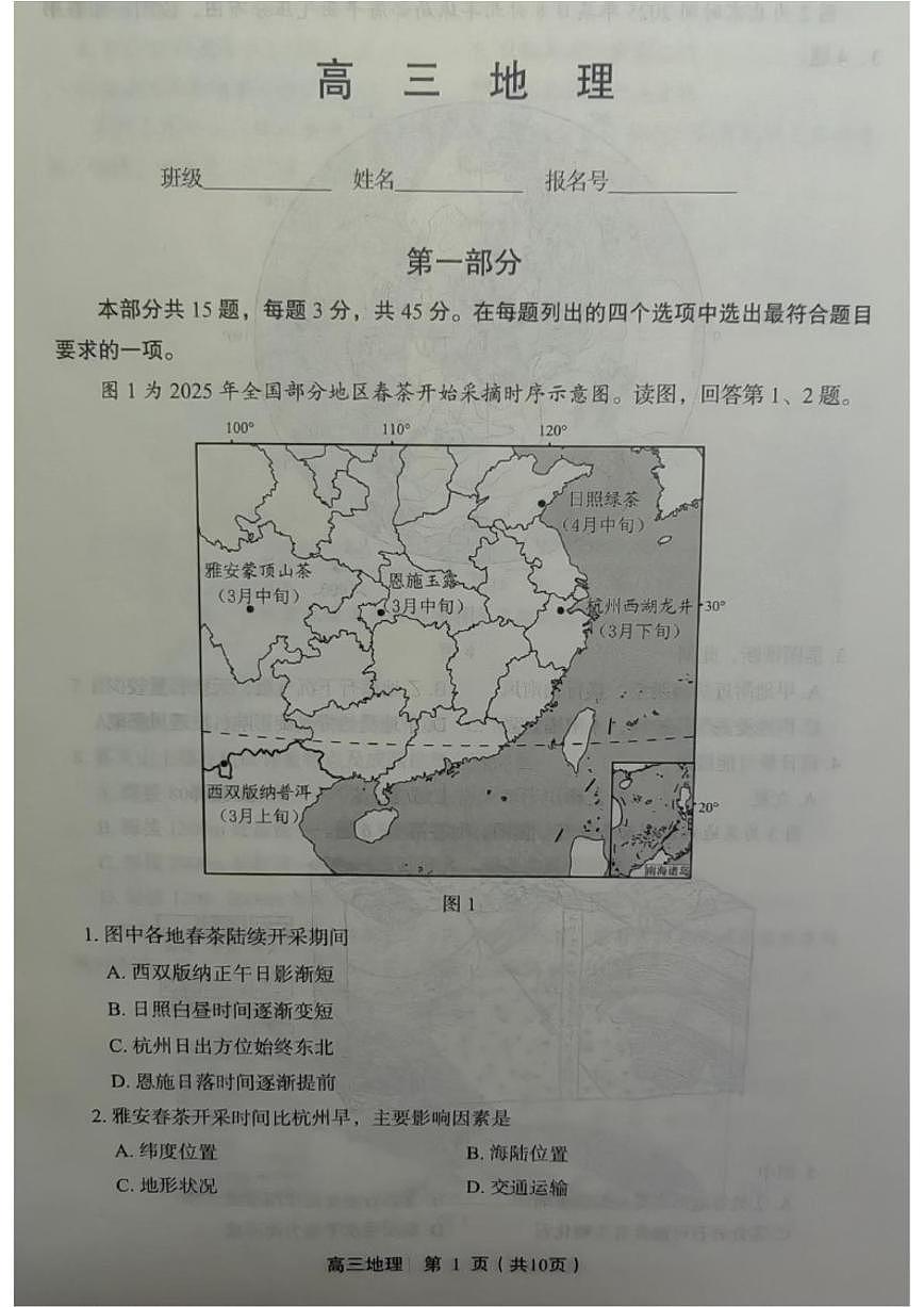 2025-2026学年北京市丰台区高三上学期期末地理（无答案）试卷第1页