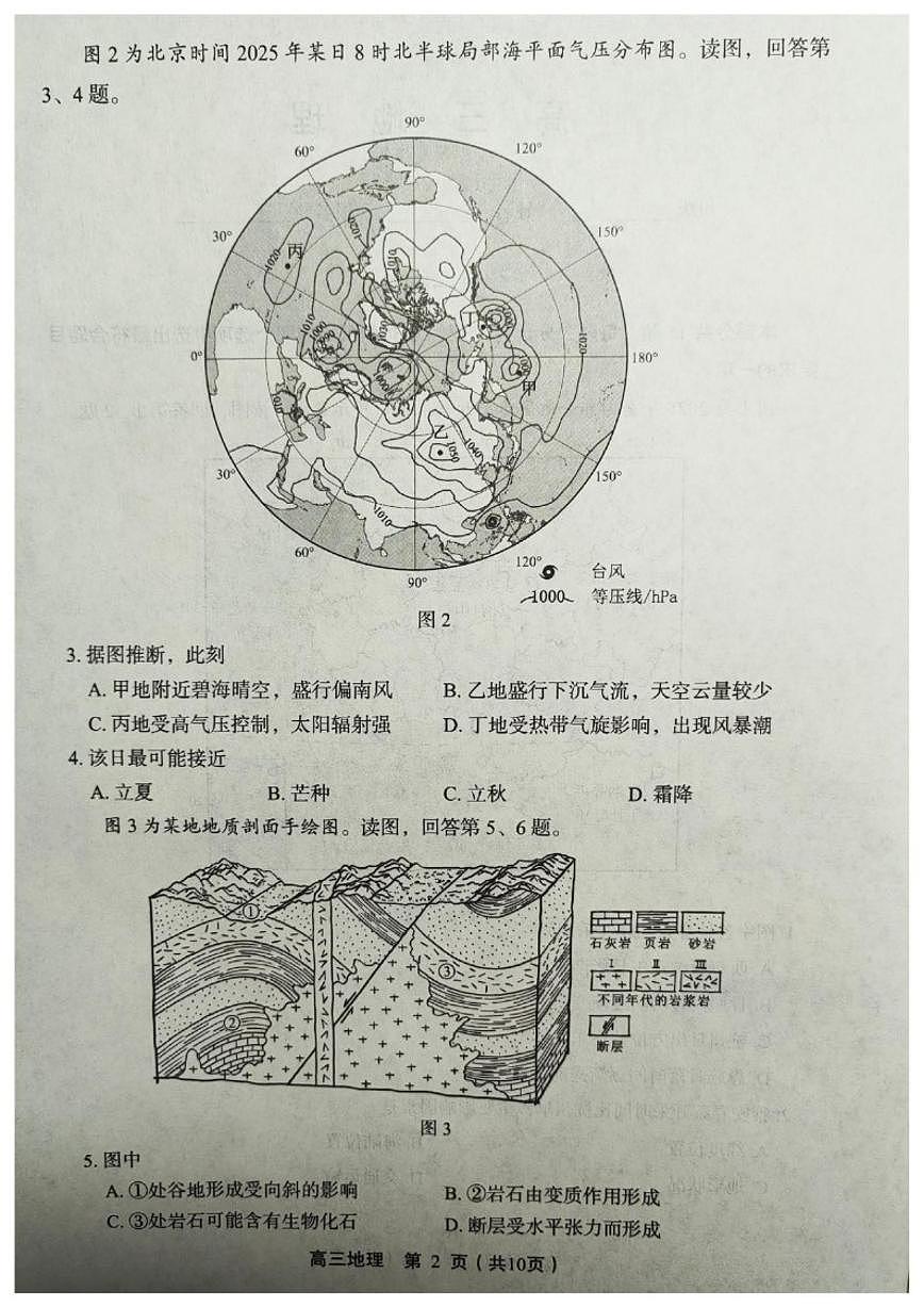 2025-2026学年北京市丰台区高三上学期期末地理（无答案）试卷第2页