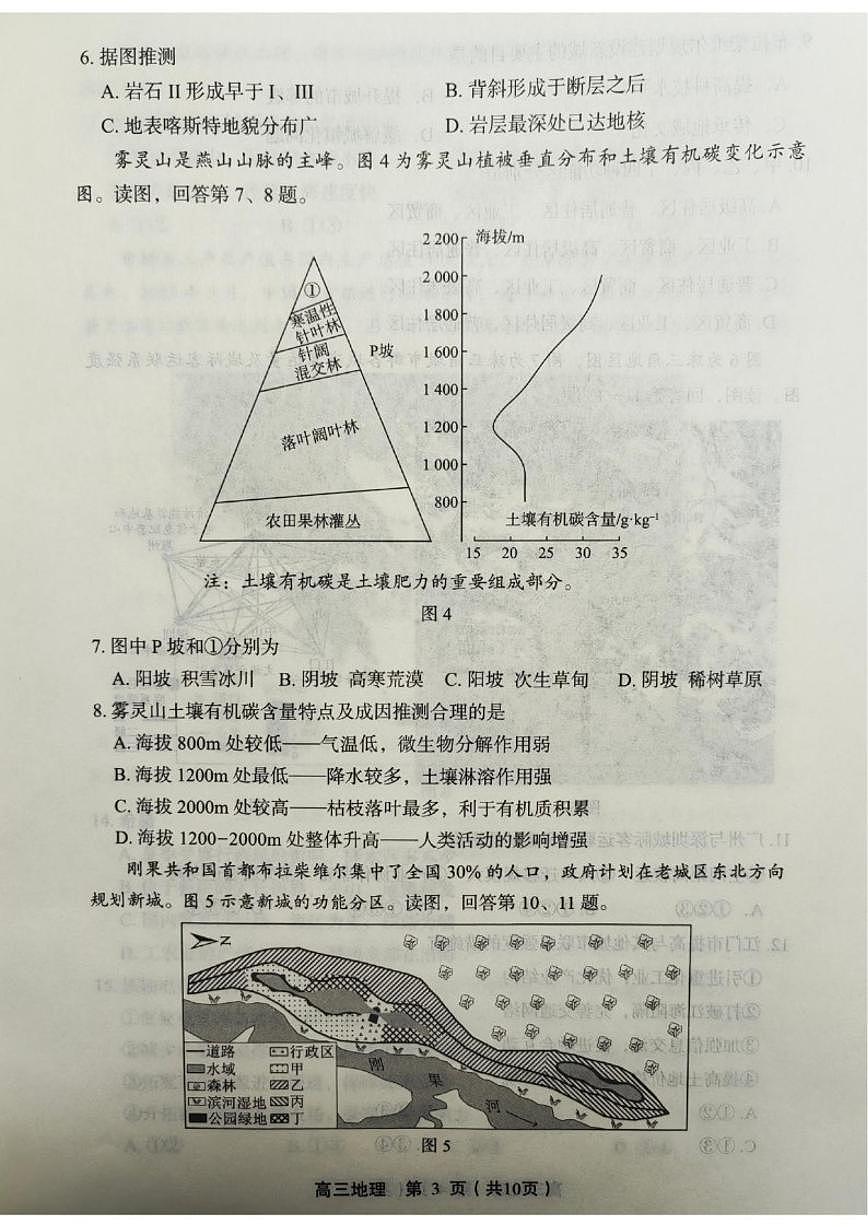 2025-2026学年北京市丰台区高三上学期期末地理（无答案）试卷第3页