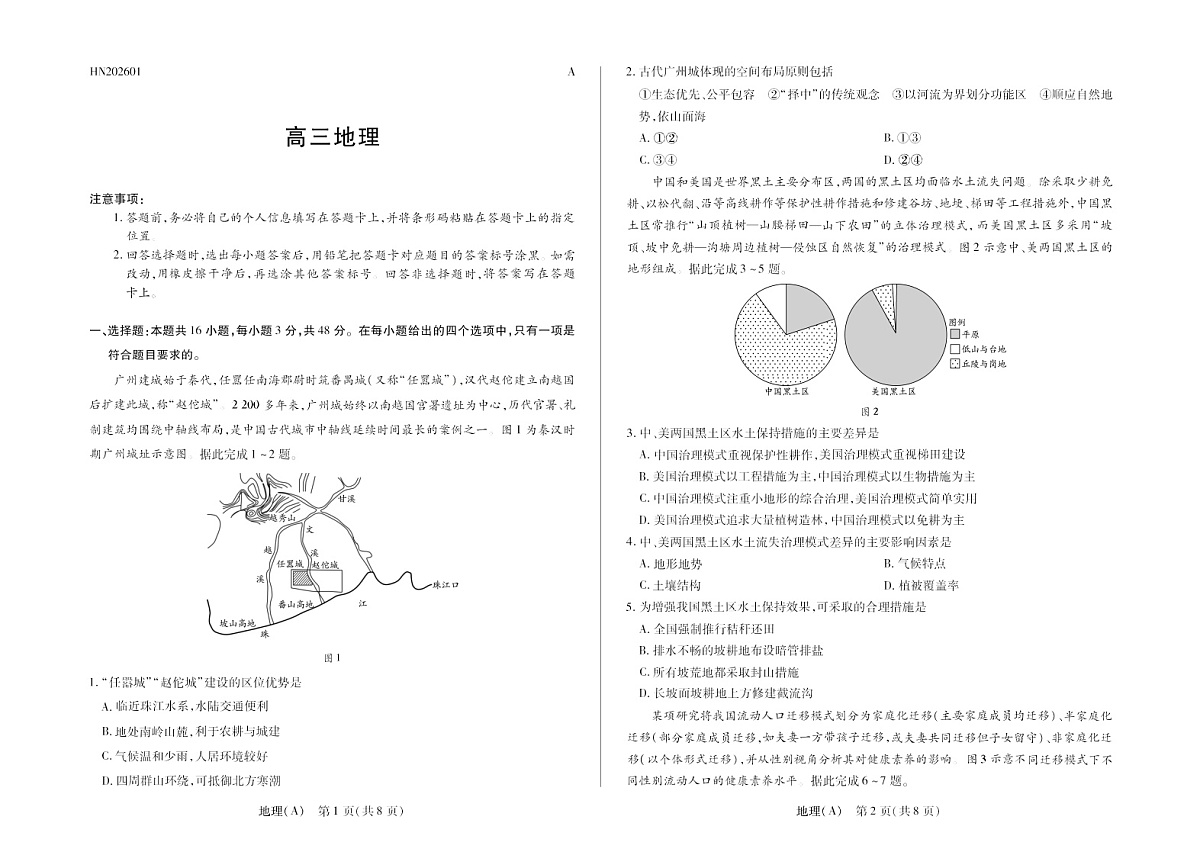 河南省多校小高考2025-2026学年高三上学期素质评价(三)地理试卷第1页