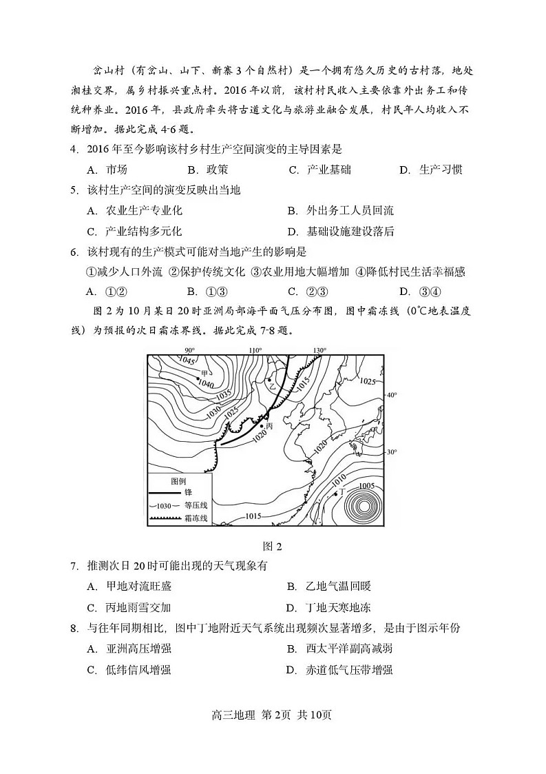 黑龙江省哈尔滨市第三中学2025-2026学年高三上学期期末考试地理试卷第2页