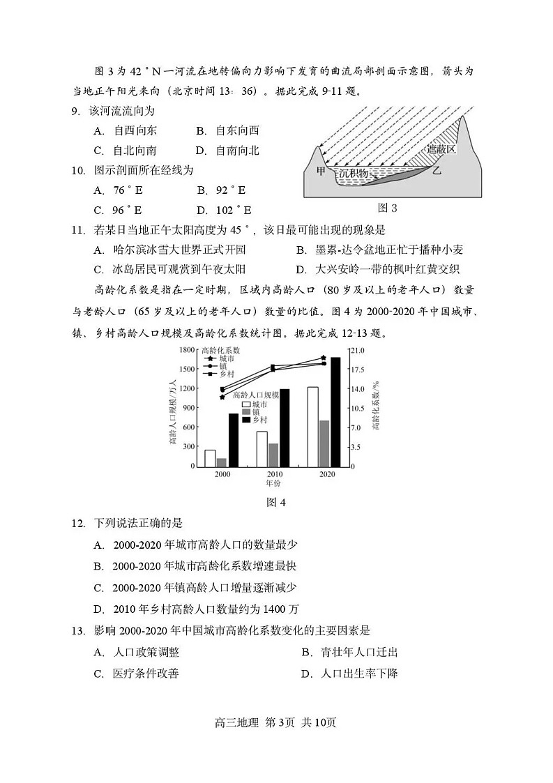 黑龙江省哈尔滨市第三中学2025-2026学年高三上学期期末考试地理试卷第3页