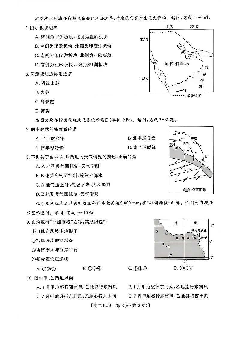 甘肃省武威市天祝藏族自治县第一中学2025-2026学年高二上学期1月期末地理试题第2页