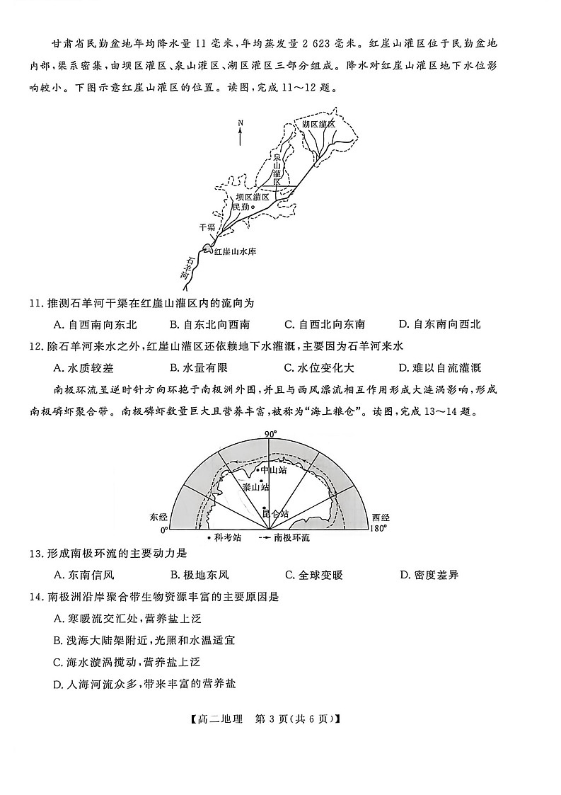甘肃省武威市天祝藏族自治县第一中学2025-2026学年高二上学期1月期末地理试题第3页