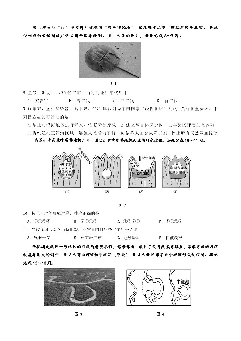 黑龙江省哈尔滨市2025-2026学年高一上学期期末学业质量检测地理试卷第2页