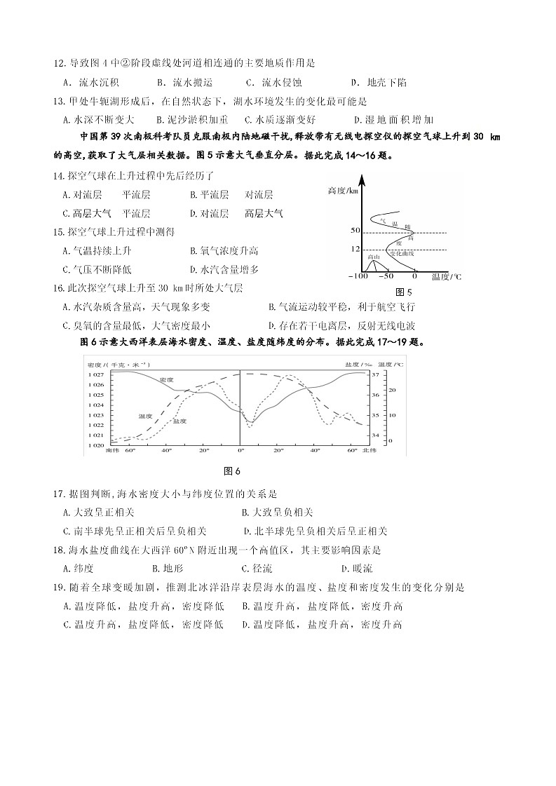 黑龙江省哈尔滨市2025-2026学年高一上学期期末学业质量检测地理试卷第3页