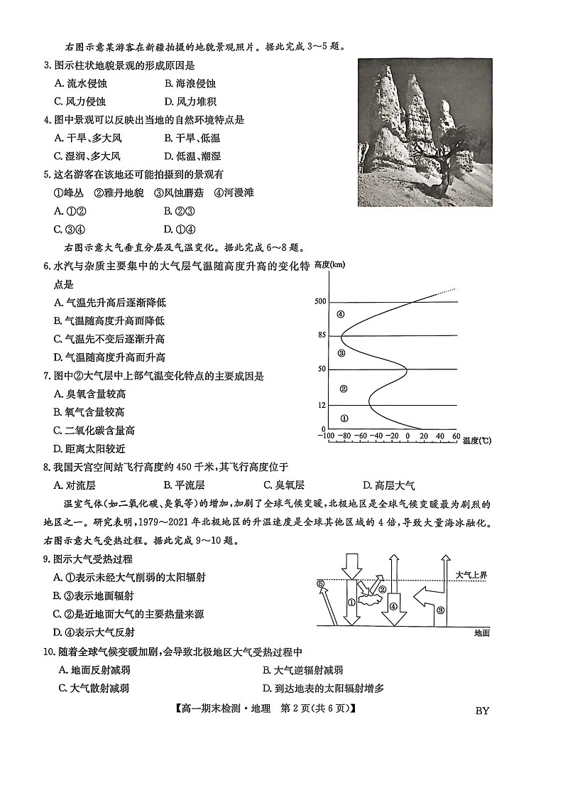 甘肃省靖远县第一中学2025-2026学年高一上学期期末考试地理试题第2页
