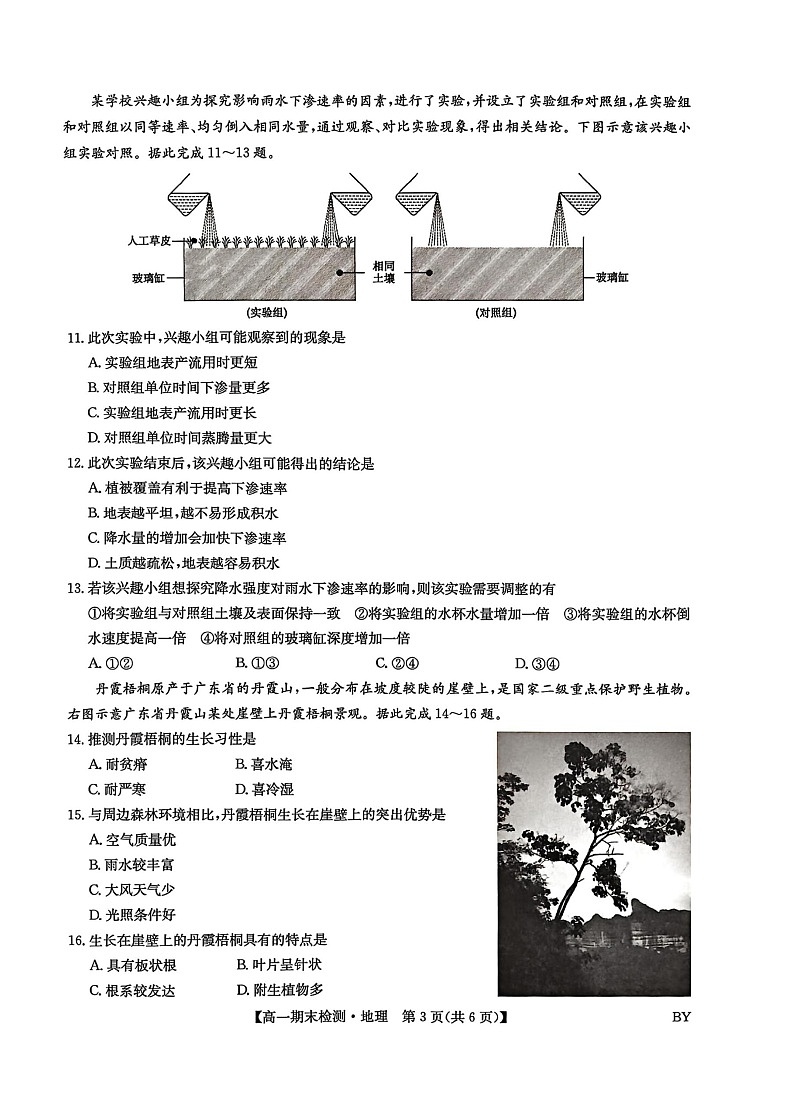 甘肃省靖远县第一中学2025-2026学年高一上学期期末考试地理试题第3页